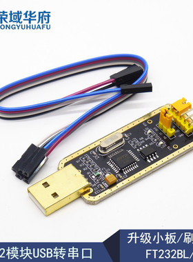 FT232模块USB转串口USB转TTL 升级下载/刷机板 FT232BL/RL土豪金