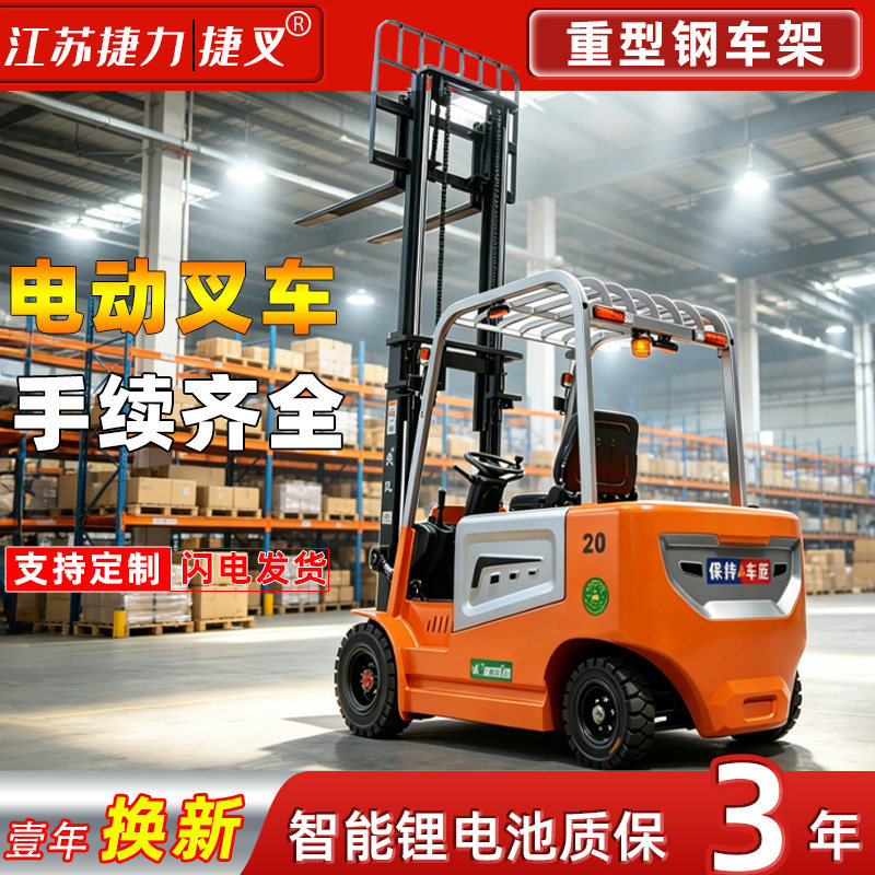 2.5吨小型锂电池四轮电动叉车无腿平衡重叉车1T电瓶堆垛升降装卸