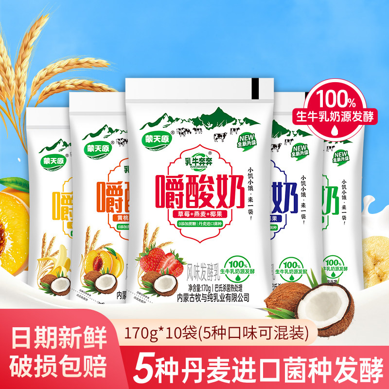 蒙天原新日期嚼酸奶五种口味各两袋装常温风味发酵水果170g*10袋