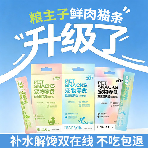 粮主子鲜肉猫条鸡肉金枪鱼