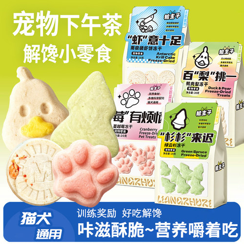 粮主子猫犬通用冻干零食鸡胸肉