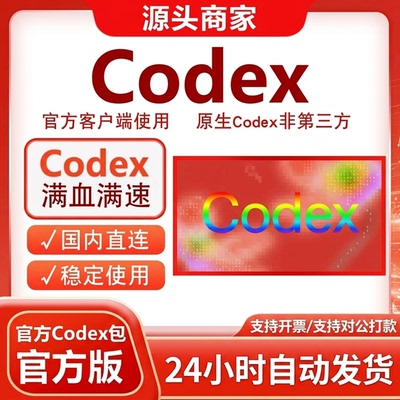 Codex编程会员满血满速