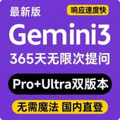 Gemini 会员套餐国内直登直连不降智 banana 3pro ultra香蕉2nano