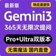 Gemini 会员套餐国内直登直连不降智 banana 3pro ultra香蕉2nano