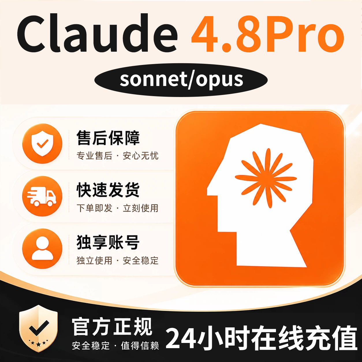 【Claude4.8Pro会员代充】独享克劳德max账号订阅Sonnet/Opus成品
