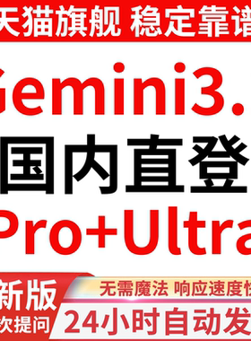 Gemini3.1Pro Ultra会员不限次数提问nano banana定制国内直登veo