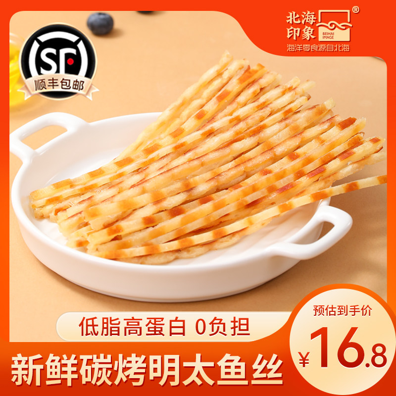 北海印象碳烤明太鱼丝开袋即食海鲜特产鲜烤鱼丝高蛋白低脂零食