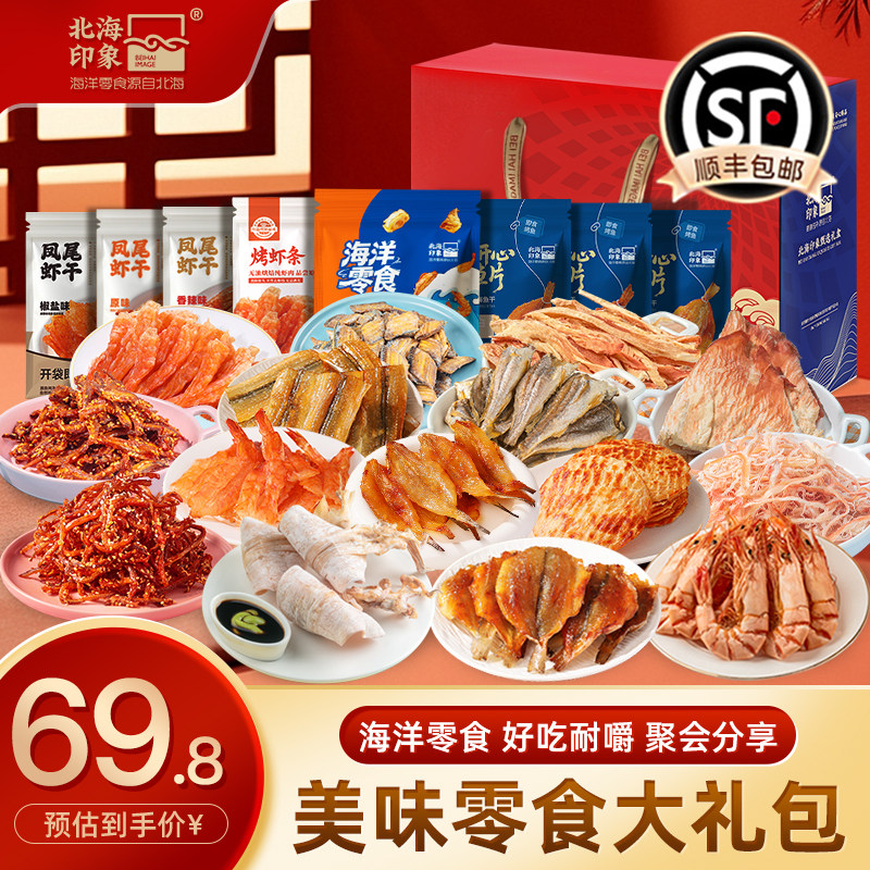 零食大礼包休闲海洋零食芥末鱿鱼烤鱼片鱿鱼丝九节虾凤尾虾干虾条