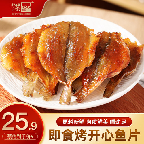 北海印象即食烤开心鱼片严选好货