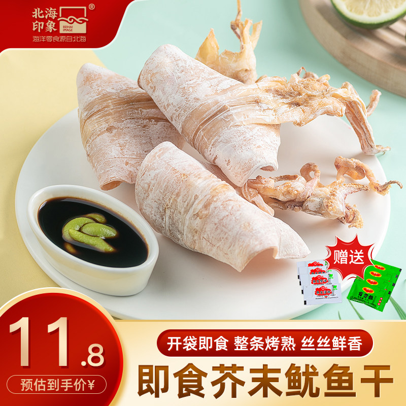 北海印象手撕芥末鱿鱼干开袋即食烤鱿鱼烧烤KTV同款现烤海鲜零食