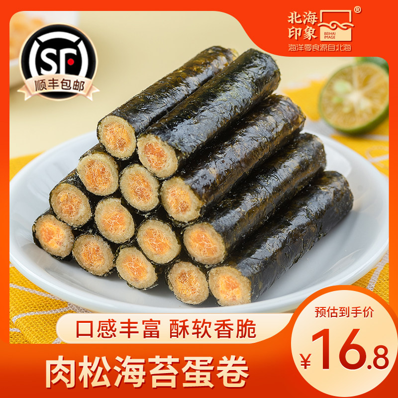 北海印象肉松海苔卷夹心海苔海味蛋卷紫菜零食即食休闲健康零食