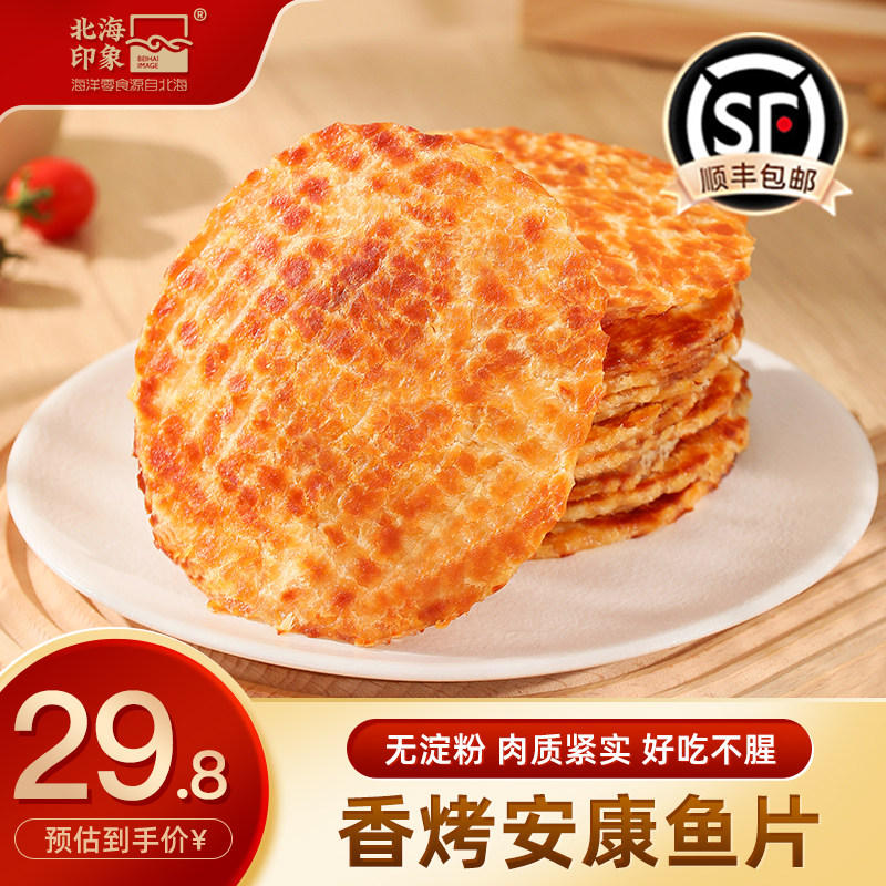 北海印象烤安康鱼片即食海味手撕好吃健身轻食鱼干低脂高蛋白零食