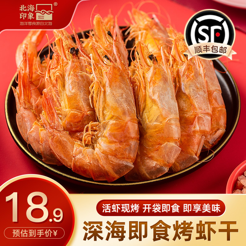 北海特产烤虾干开袋即食大号特大号海虾干碳烤对虾补钙虾干零食