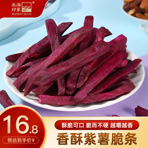 北海印象紫薯脆条紫薯条干地瓜干农家红薯干办公室休闲零食小吃