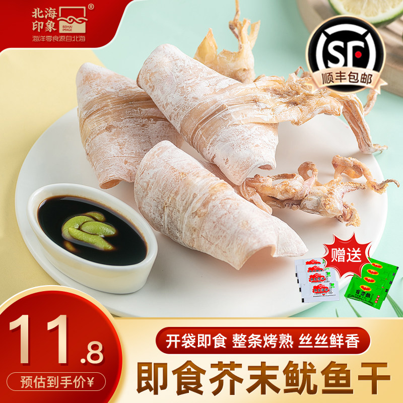 北海印象手撕芥末鱿鱼干开袋即食烤鱿鱼烧烤KTV同款现烤海鲜零食