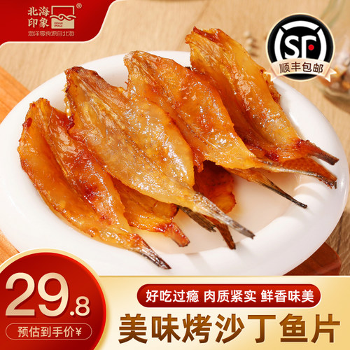 北海印象即食沙丁鱼片品质优选