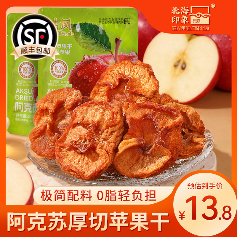 北海印象苹果干零食果脯厚切原切苹果肉蜜饯水果干果脯休闲零食品