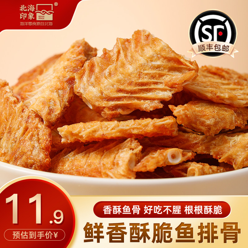 北海印象鱼排骨酥香辣蜜汁鱼排骨香酥鱼排休闲海味零食即食烤鱼骨