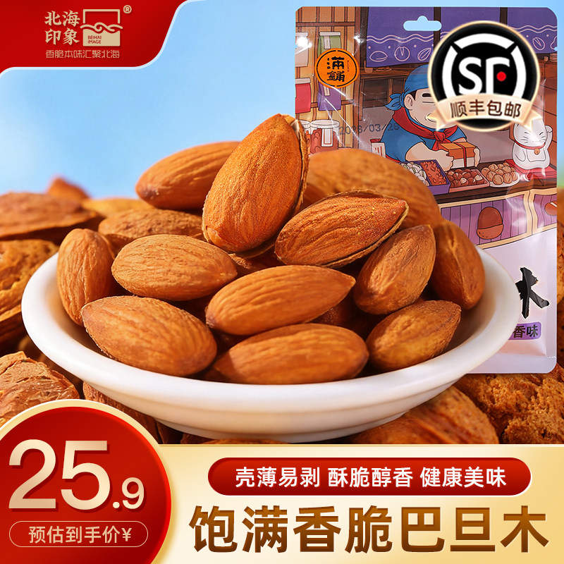 北海印象巴旦木扁桃仁大颗粒坚果杏仁新货解馋零食孕妇休闲小吃