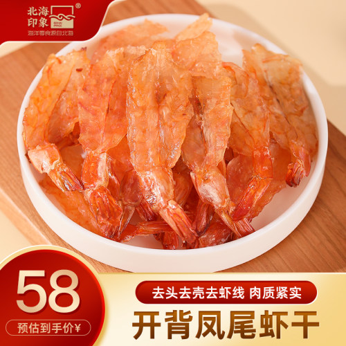 北海印象鲜烤凤尾虾干开背虾干即食烤虾解馋营养高蛋白海鲜零食tk