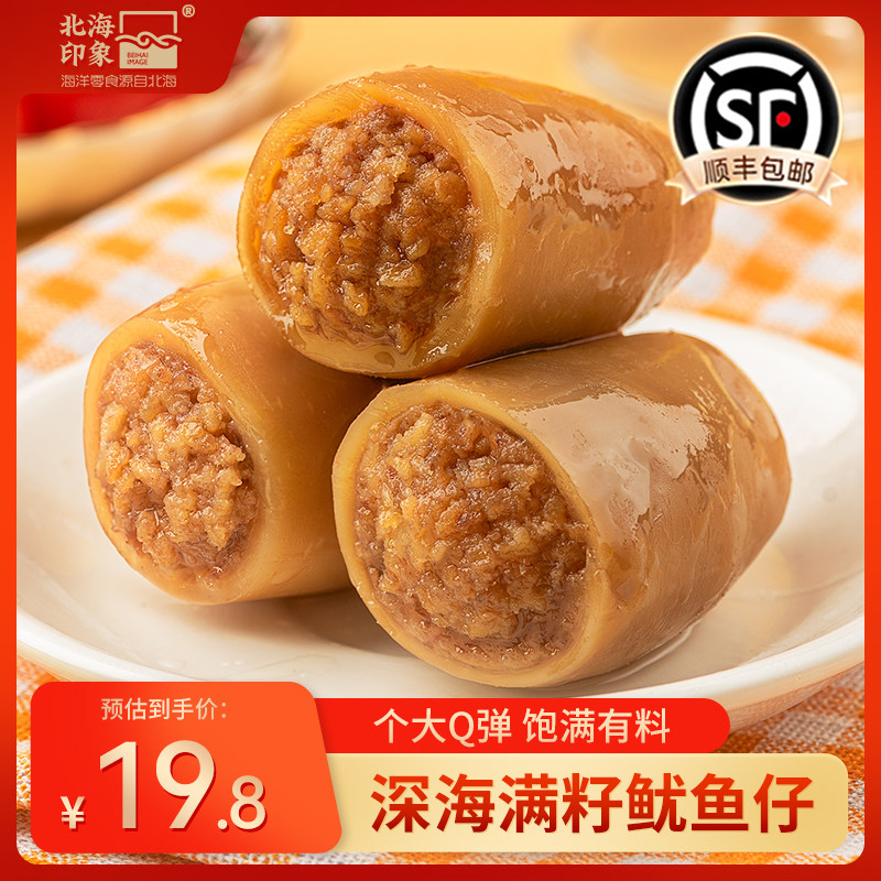 北海印象美味满籽丝鱿鱼仔墨鱼仔海味零食网红休闲解馋食品小吃
