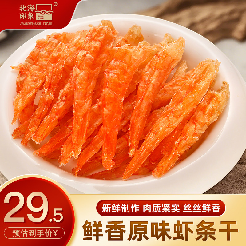 北海印象原味去壳虾条干品质上乘图片