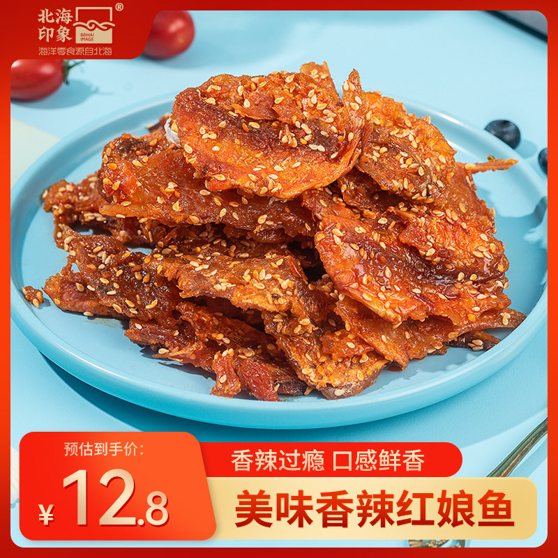 北海印象香辣蜜汁红娘鱼保质保量图片