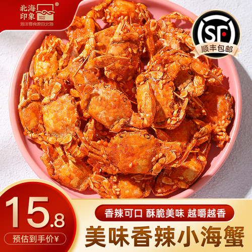 北海印象即食香辣小海蟹品质无忧