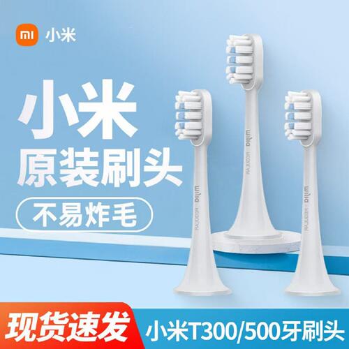小米电动牙刷头t300/t500通用