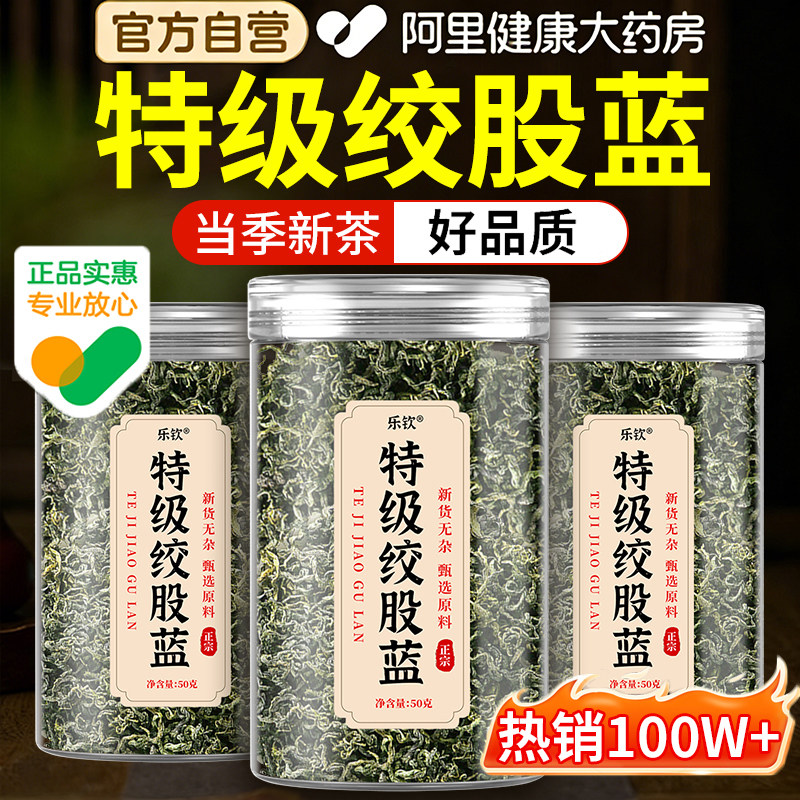特级绞股蓝茶叶中药材官方旗舰店正品地骨皮的功效与作用组合血脂
