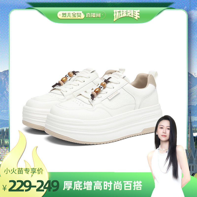 【烈儿宝贝直播间】达芙妮流苏串珠元素板鞋时尚百搭增高小白鞋女