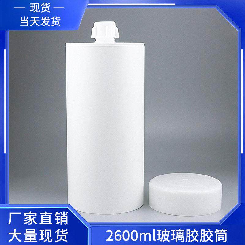 2600ml硅胶打胶筒点胶管手腐蚀厚白色塑料胶压力桶2.6L点胶机桶