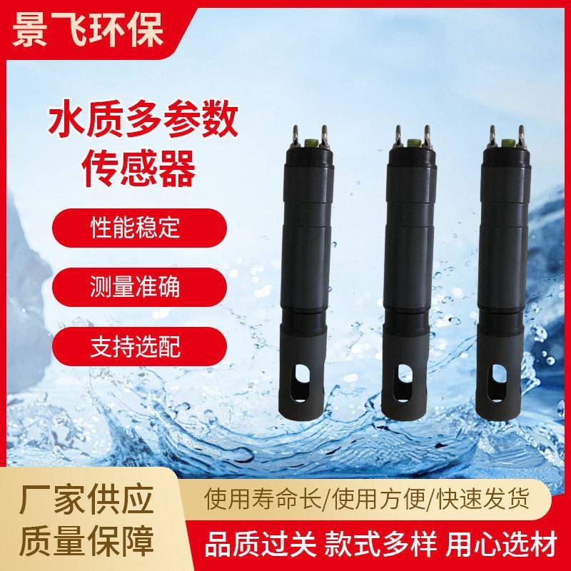 数字水质分析多参数传感器检测仪余氯仪器仪表传感设备精度