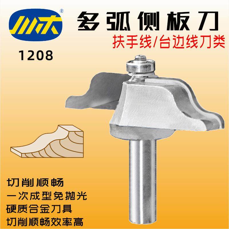刃刀多弧侧板刀门板家具刀带轴承数控刀扶手线刀台边线刀1208,五金/工具,其他车刀,淘宝优惠券,粉丝福利购,淘宝优惠卷