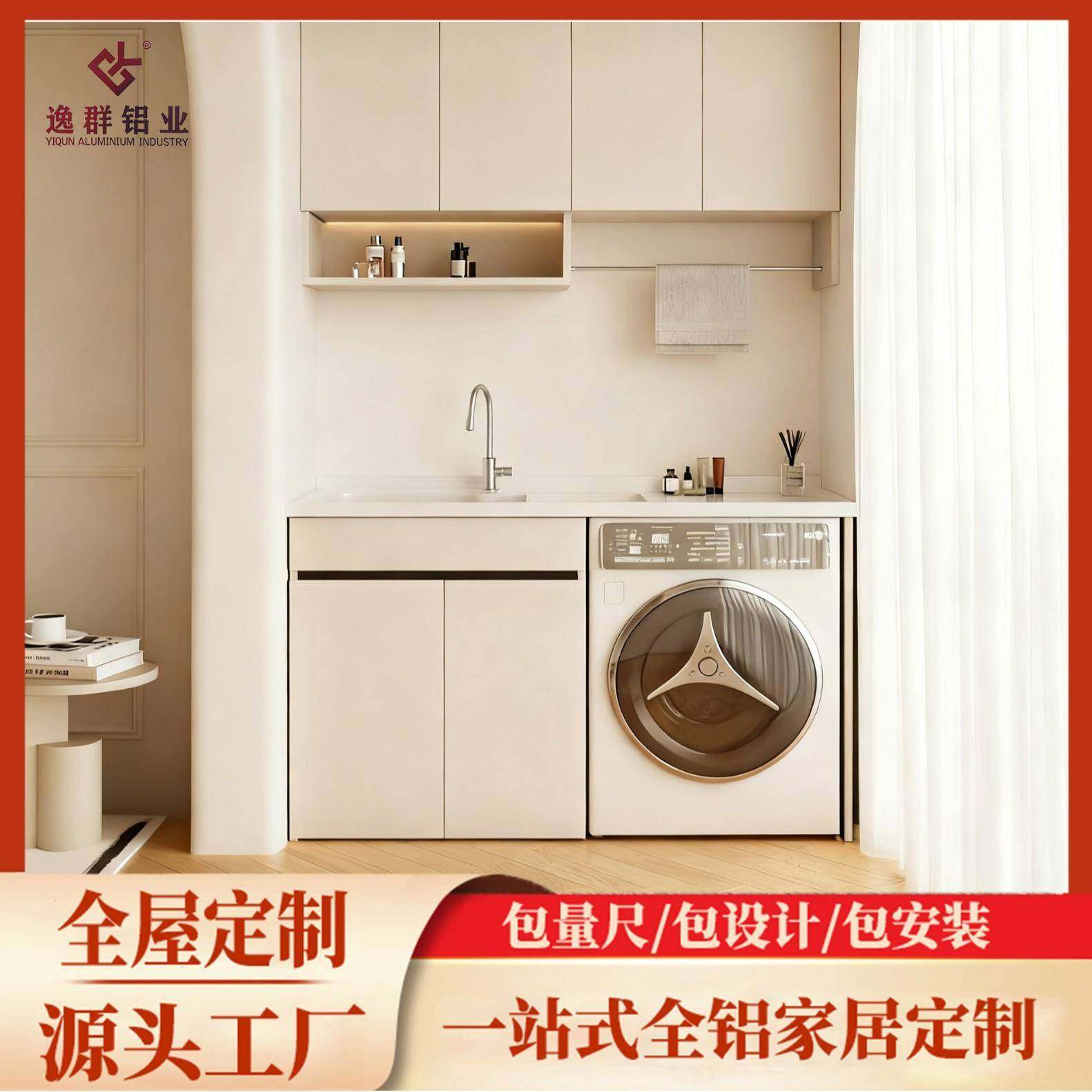 全铝定制铝合金切角石英石洗衣池台盆一体洗手盆阳台洗衣机一体柜