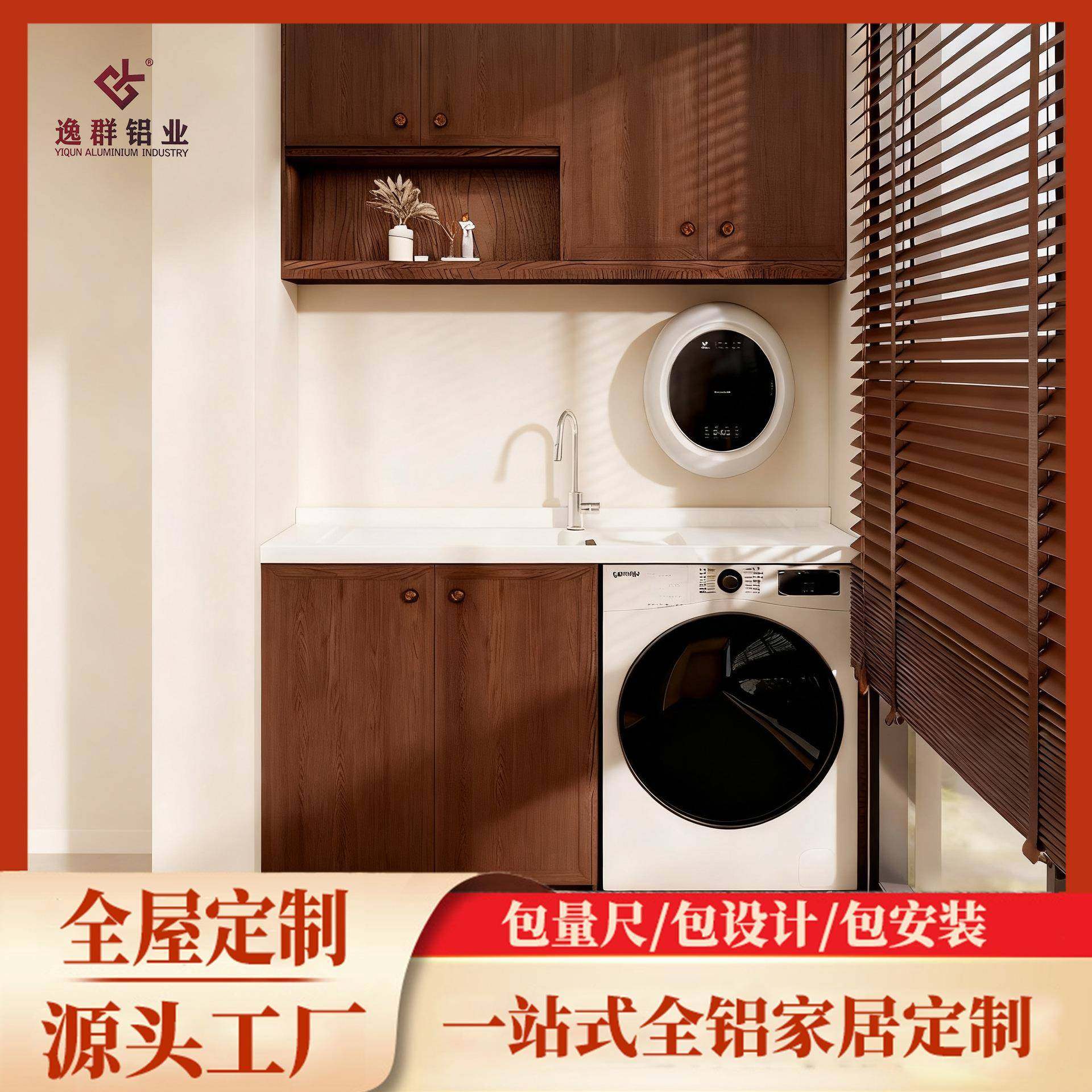 全屋定制全铝阳台洗衣机一体柜切角洗手盆洗衣池台盆组合源头工厂