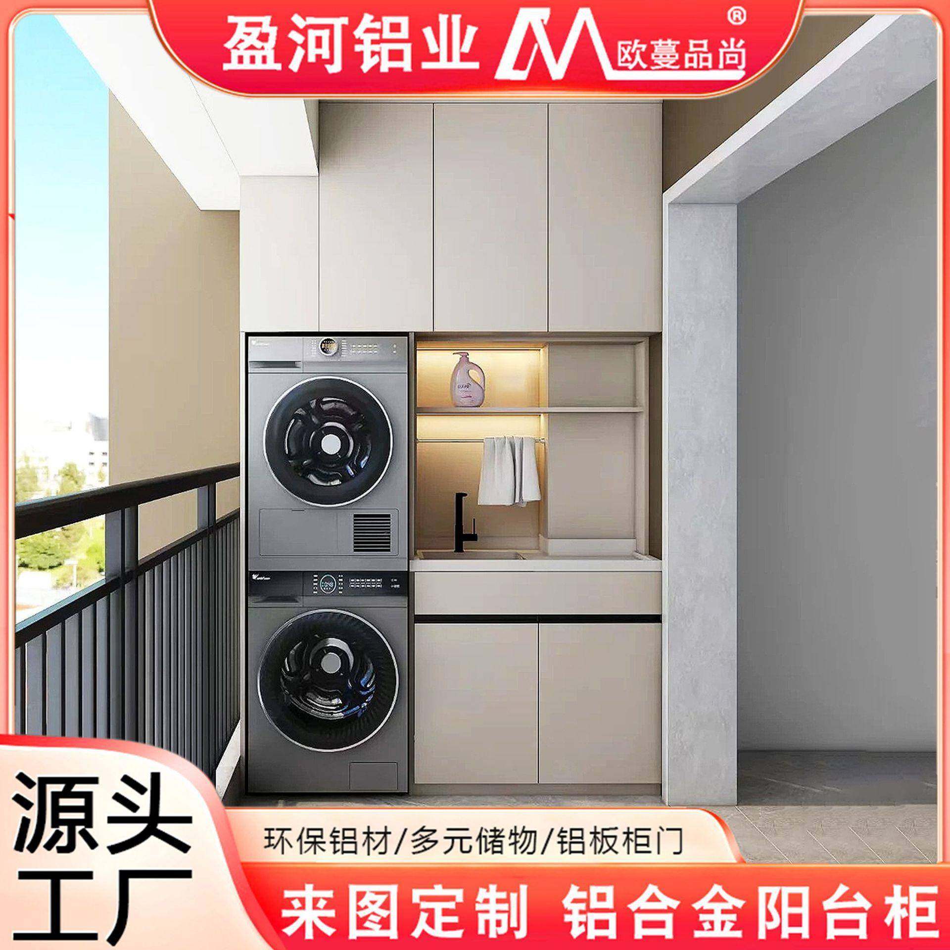 定制洗衣机一体柜烘干机叠放组合柜洗衣机伴侣防水蜂窝铝阳台柜子