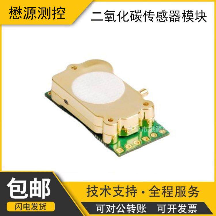 T6703红外二氧化碳传感器模块T6713免校准带ABC自动校准功能