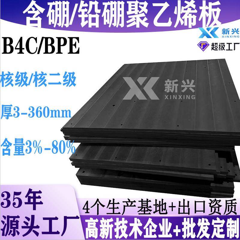 30%B4C碳化硼聚乙烯板替硼砂石蜡中子屏蔽材料碳化硼聚乙烯板