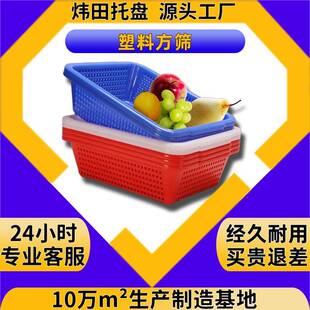 塑料方筛电商分拣配货筐厨房水果蔬菜沥水篮物料分类篮加厚高强度