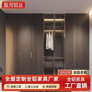 全铝家具全屋定制工厂简约轻奢一门到顶靠墙木纹收纳柜铝合金衣柜