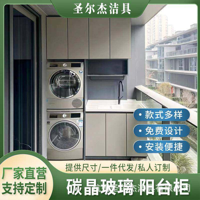 洗衣机烘干机一体盆碳晶玻璃阳台柜双机叠放柜洗衣机组合柜储物柜