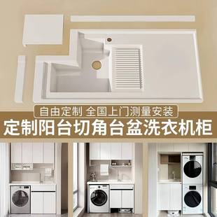 定制全铝合金阳台柜组合切角洗衣盆蜂窝铝洗衣机柜洗衣池台一体柜