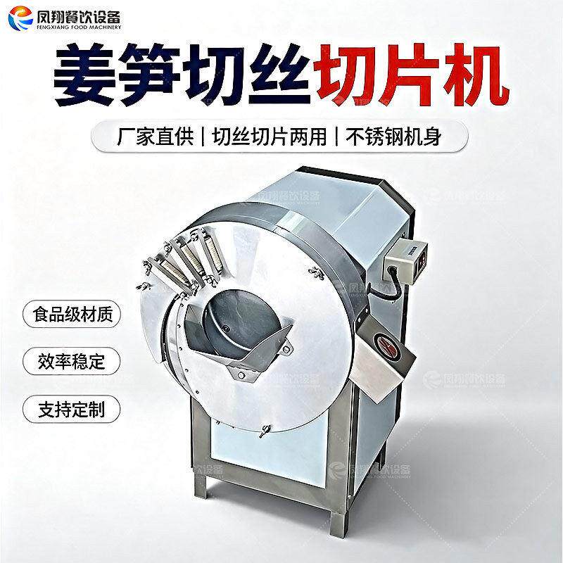 凤翔工厂直营商用FC-503姜笋切丝切片机根茎类切片切丝机姜丝机