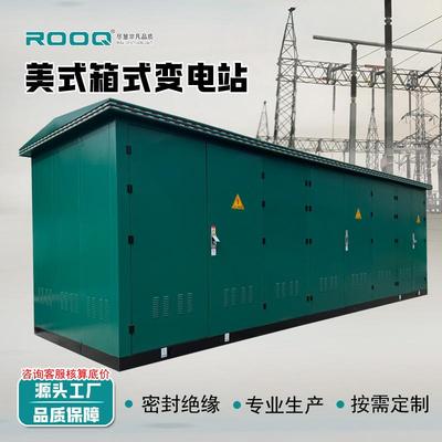 630kva预装式变电站10KV组合成套箱式变电站315KVA美式箱变厂家