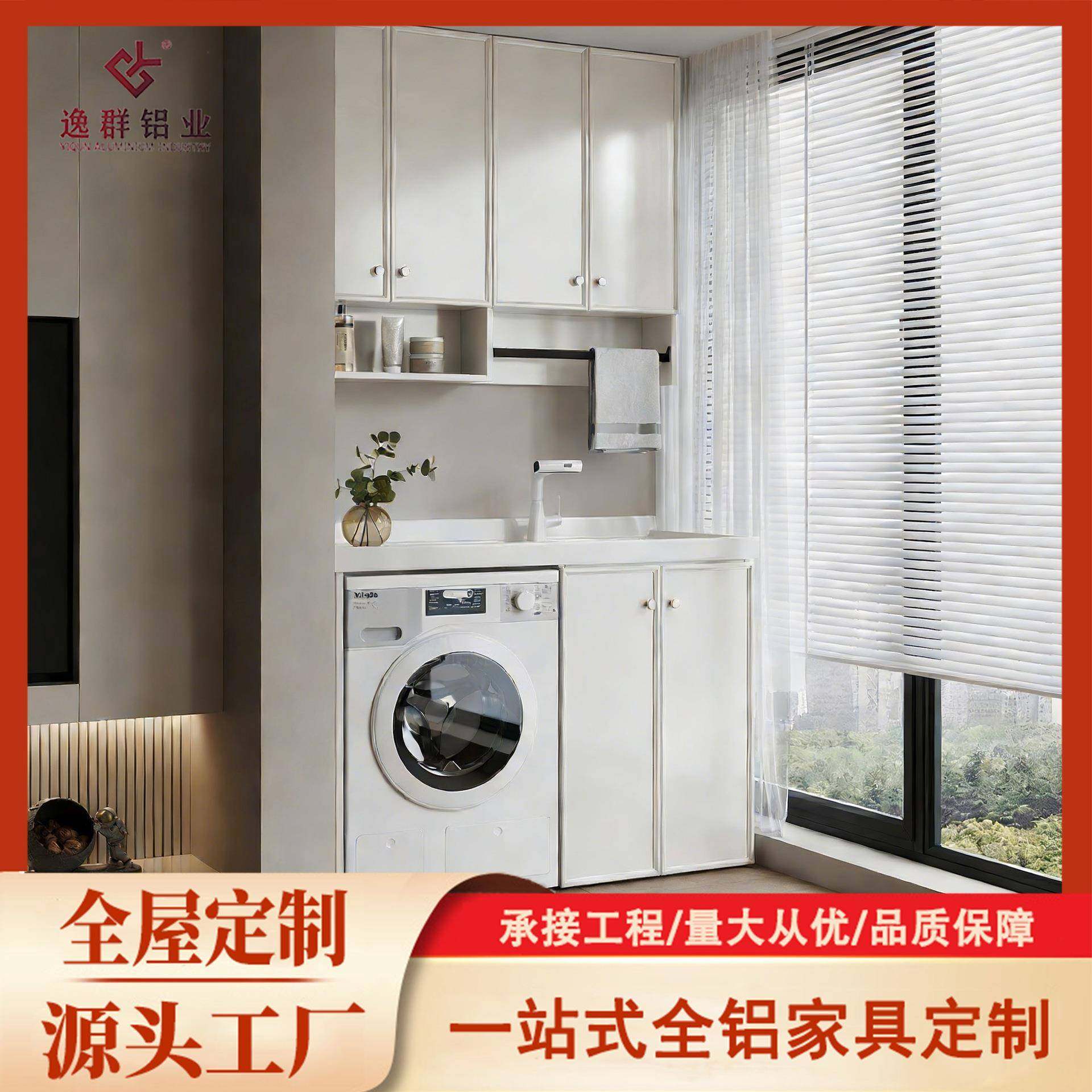 定制全铝阳台洗衣机一体柜蜂窝铝洗衣池台盆滚筒洗衣柜组合带搓板,家装主材,洗衣机柜,淘宝优惠券,粉丝福利购,淘宝优惠卷