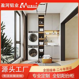 双洗衣机组合一体太空蜂窝铝洗衣柜定制现代防晒飘窗铝合金阳台柜