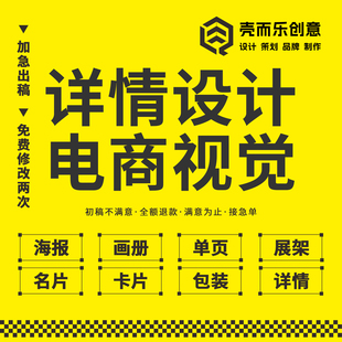 主图详情页设计制作淘宝装修做图片P图海报平面广告包装产品拍摄