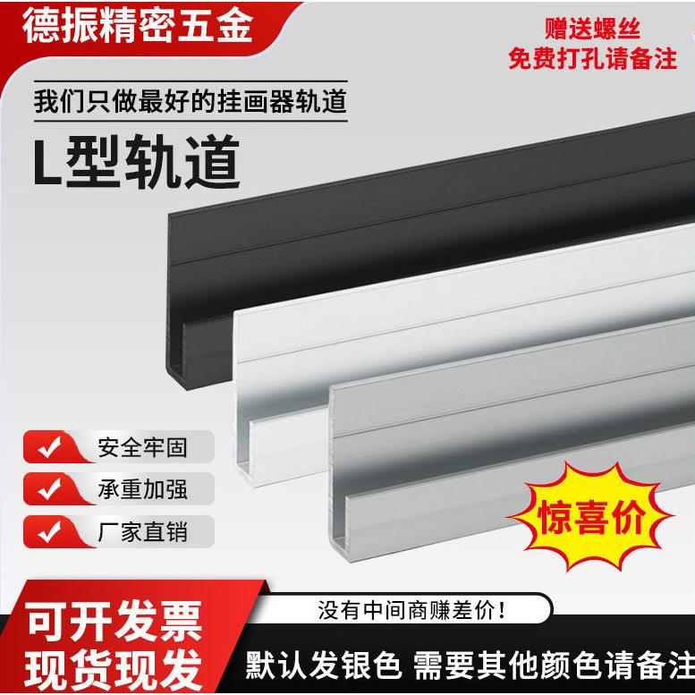 挂画器轨道/画廊轨道/挂钩专用轨道挂画线导轨/铝合金L型轨道滑轨