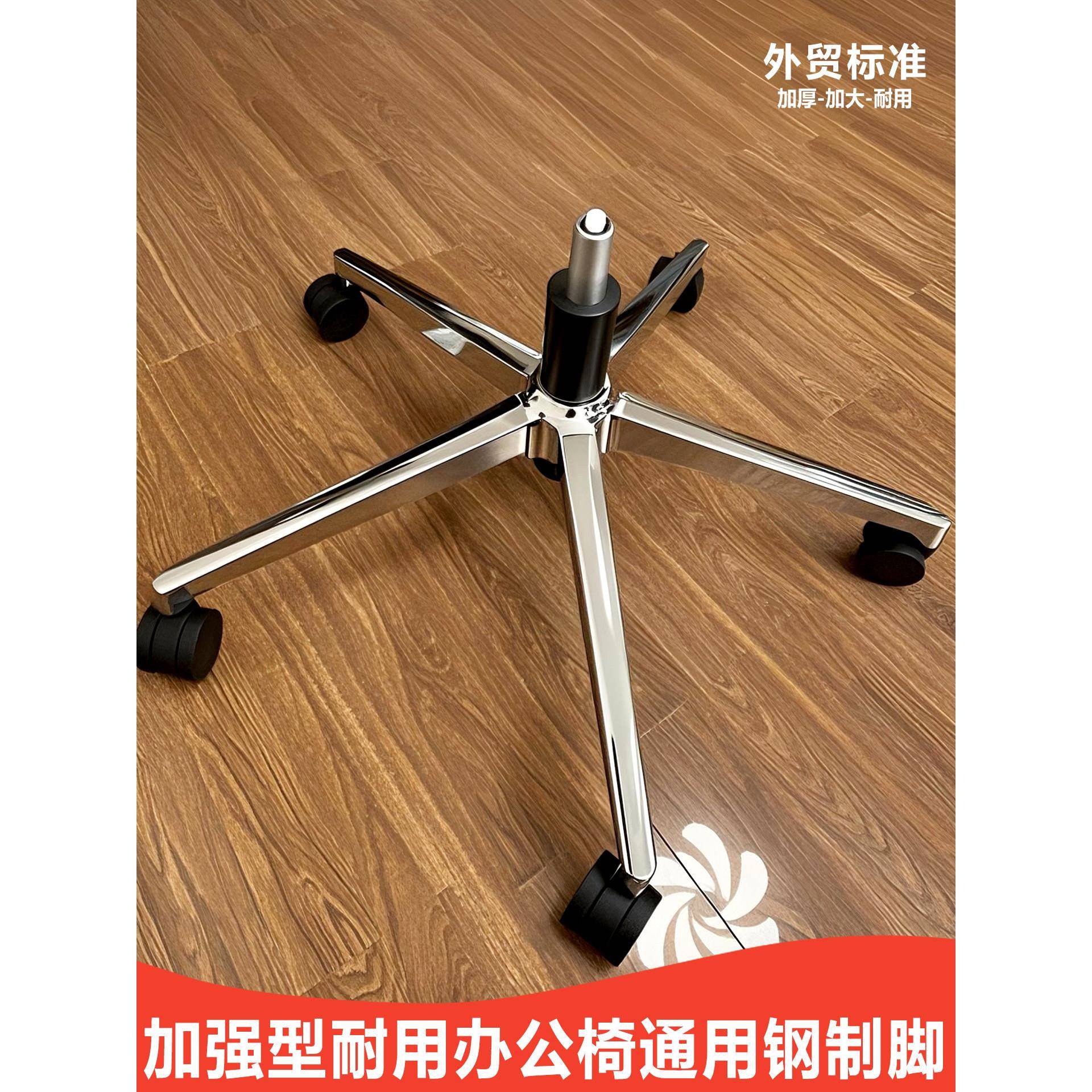 加厚椅腿老板椅大班椅五星脚支架椅子脚支撑架转椅办公椅脚架底座